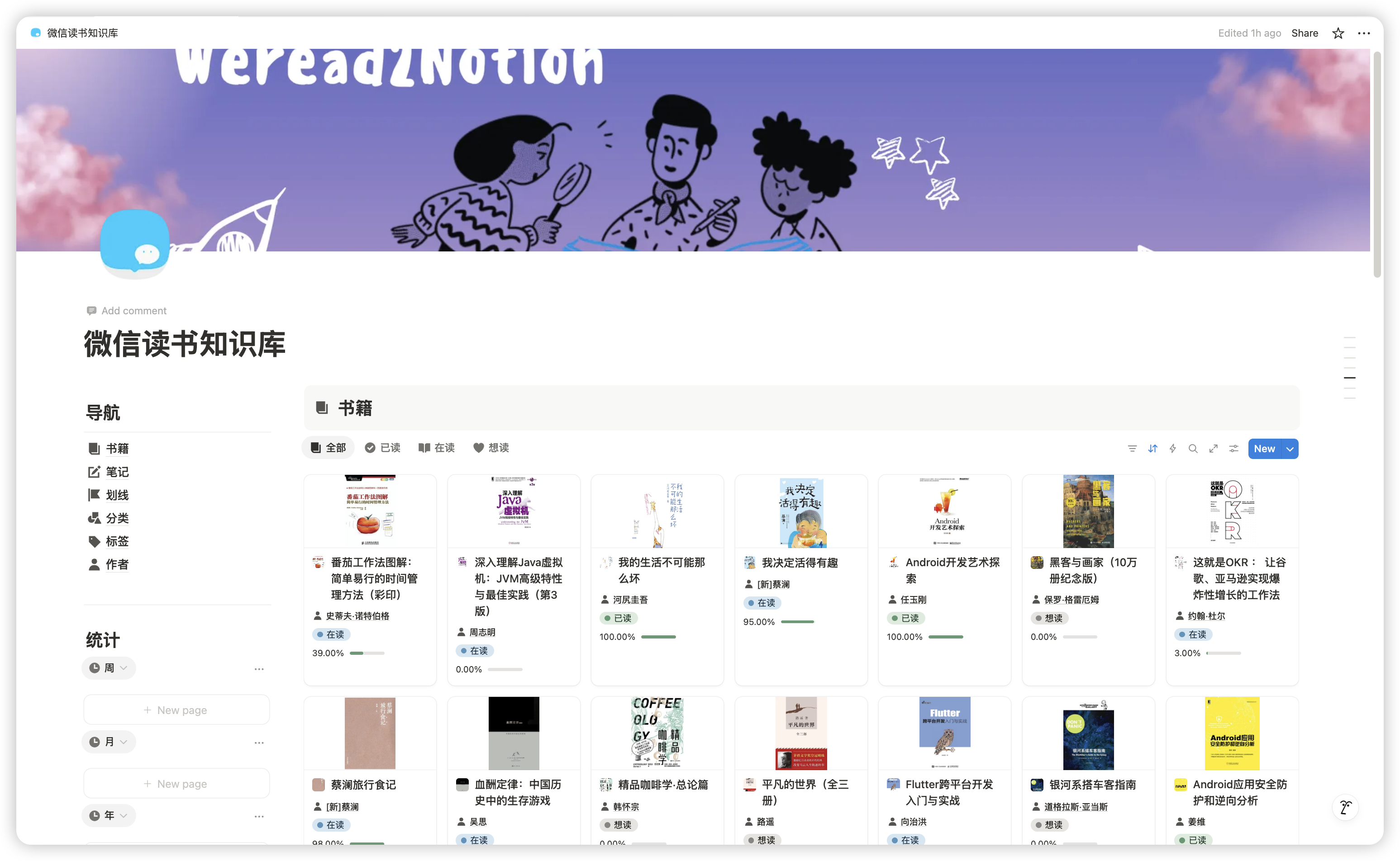 微信读书知识库同步到Notion效果展示